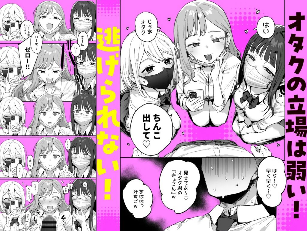 3ギャル～超巨根オタク君の中出しSEXでメロメロにされちゃうギャル3人組の話～3