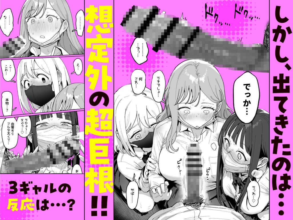 3ギャル〜超巨根オタク君の中出しSEXでメロメロにされちゃうギャル3人組の話〜4