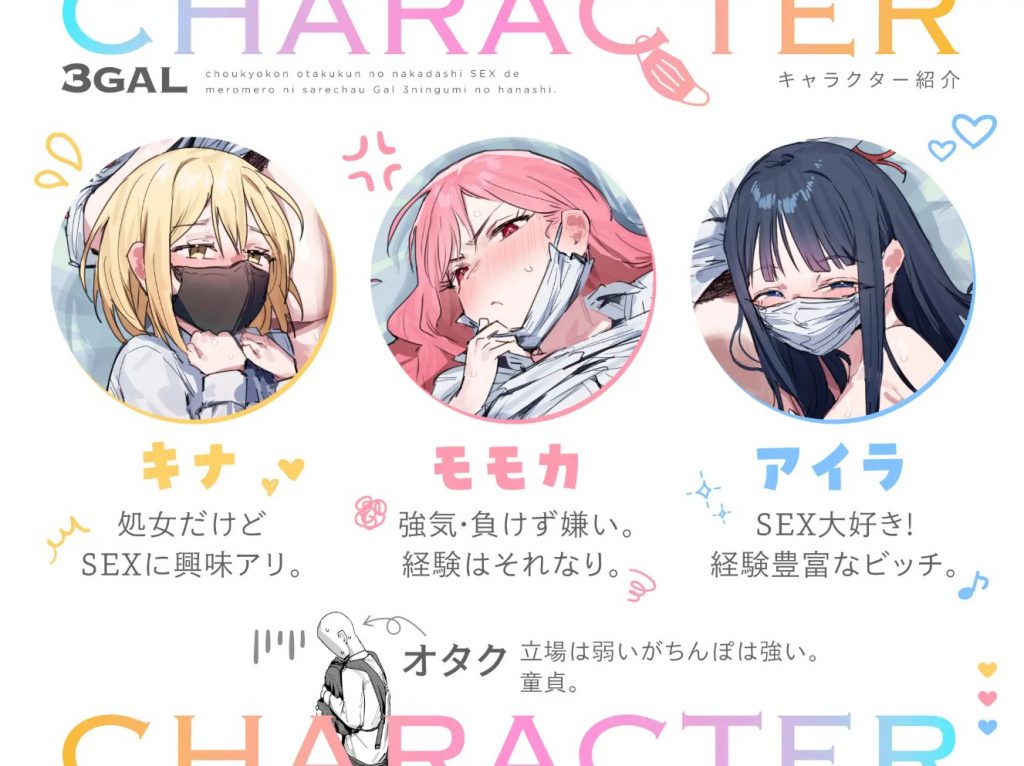 3ギャル～超巨根オタク君の中出しSEXでメロメロにされちゃうギャル3人組の話～9