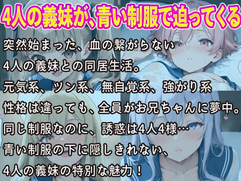 4人の義妹(18歳)が爆乳すぎる件 制服しっとりスペシャル2