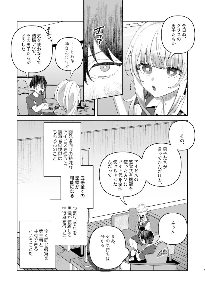 君と秘密のアップロード18