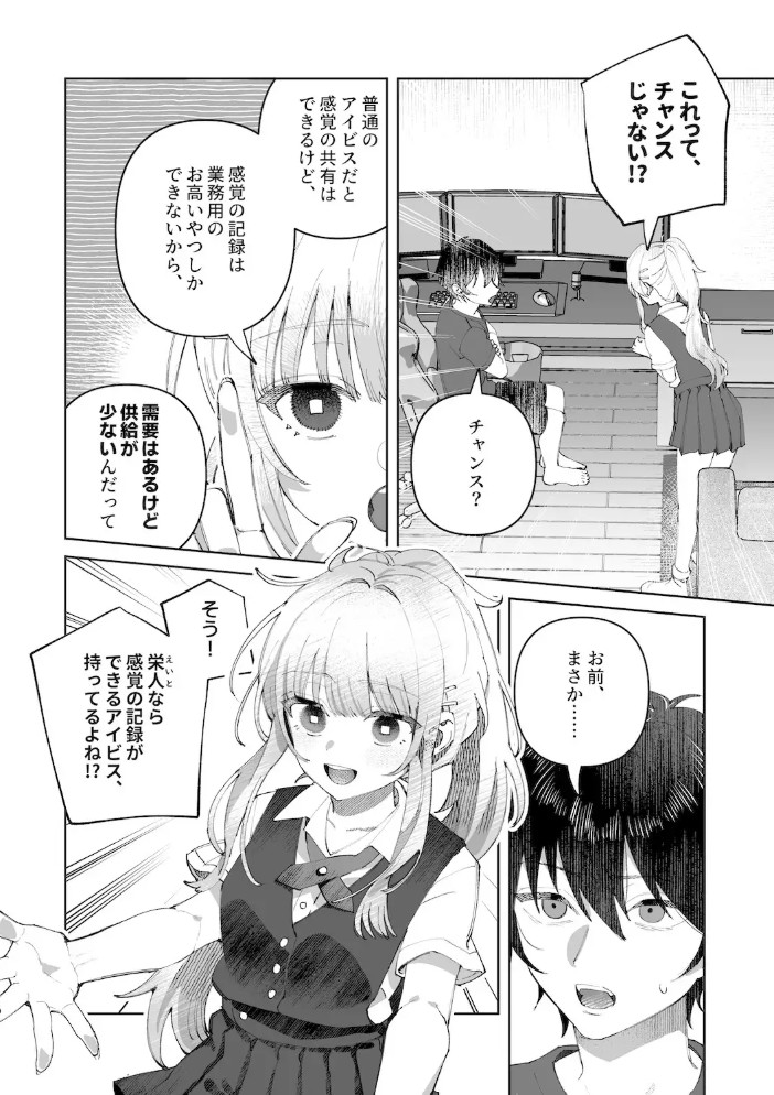 君と秘密のアップロード19