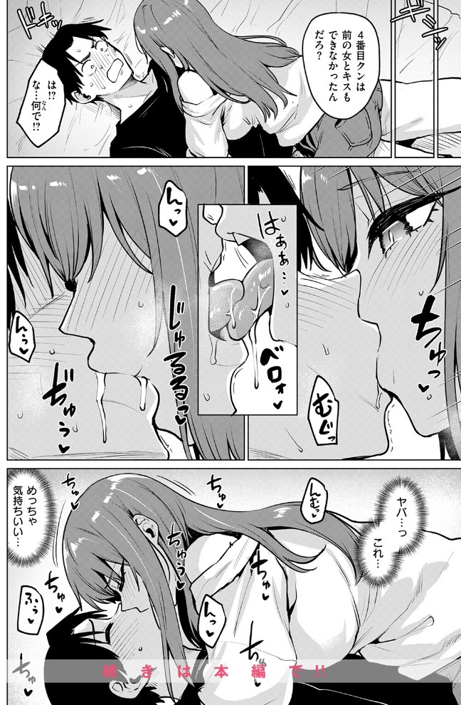 悪友とこうなるのはしょうがないよね10