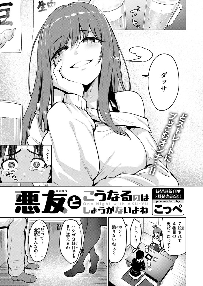 悪友とこうなるのはしょうがないよね3