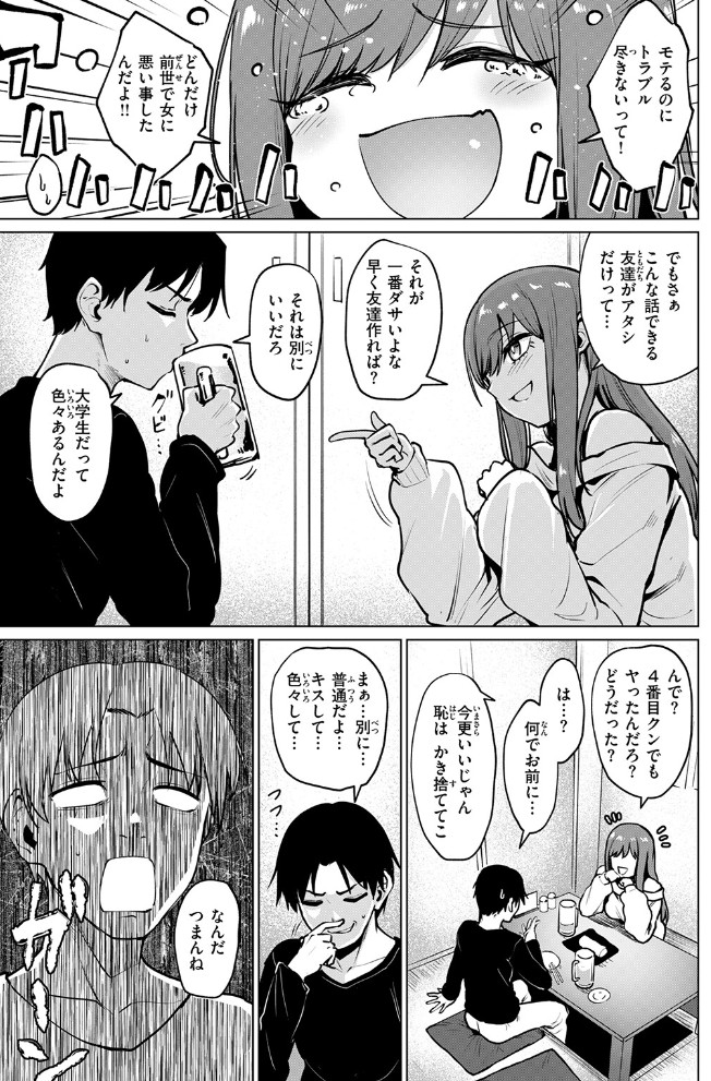 悪友とこうなるのはしょうがないよね5