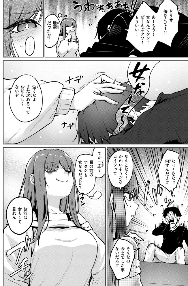 悪友とこうなるのはしょうがないよね6