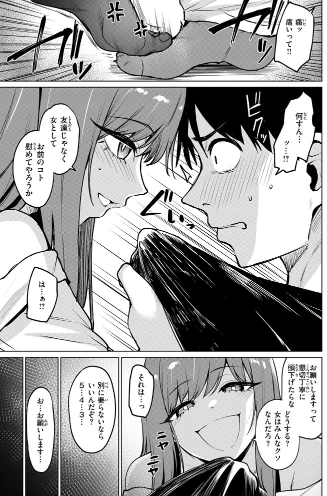 悪友とこうなるのはしょうがないよね7