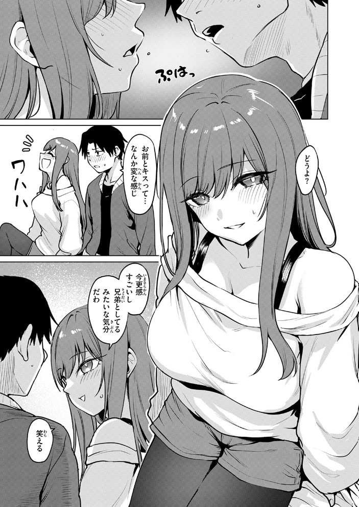 悪友とこうなるのはしょうがないよね9