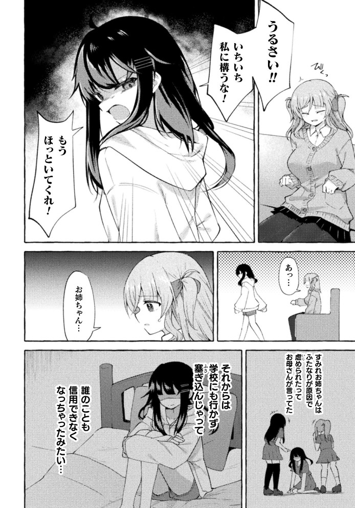 姉を恋人にする方法2