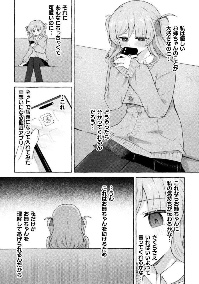 姉を恋人にする方法3