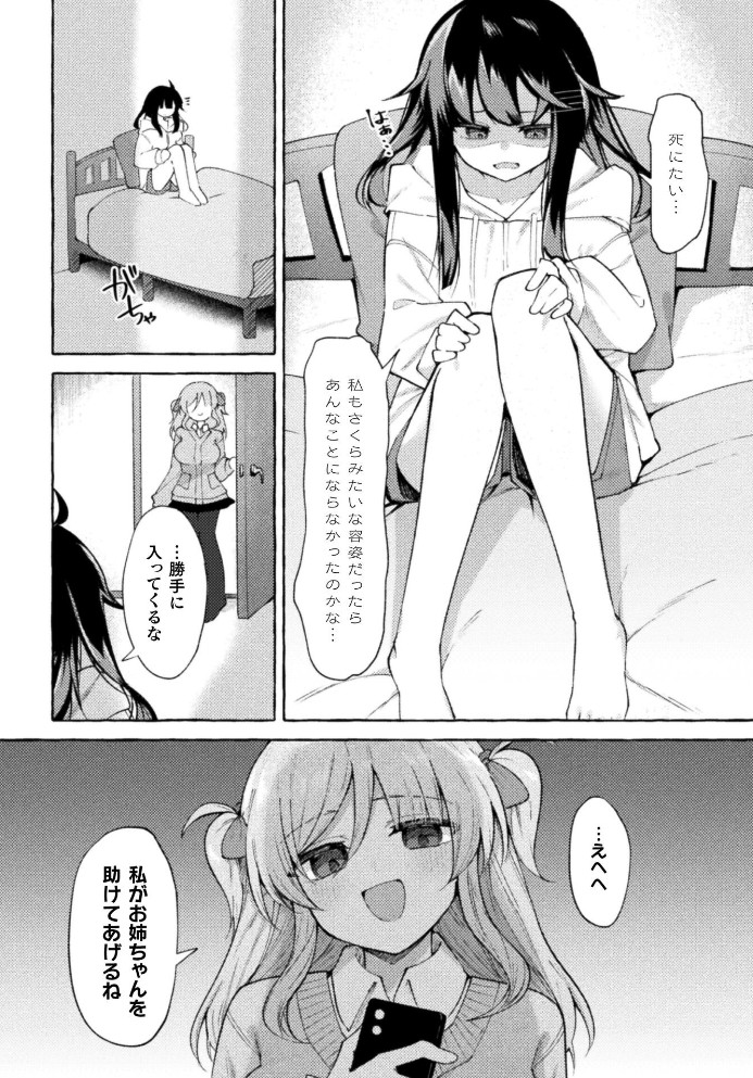 姉を恋人にする方法4
