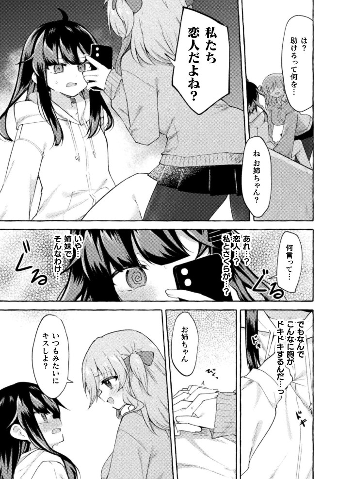 姉を恋人にする方法5