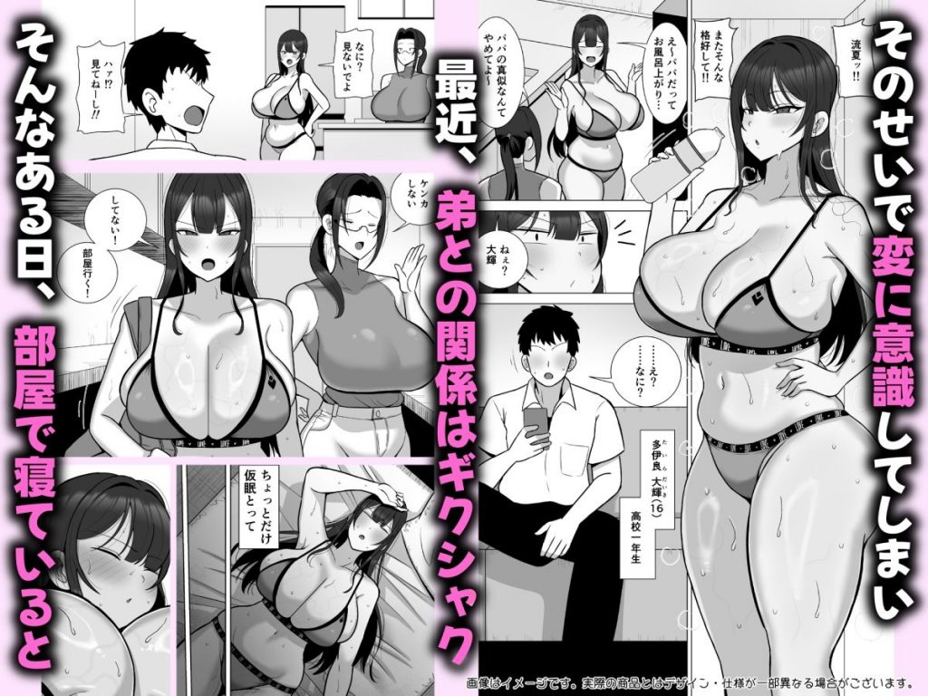 姉と弟は30日後にセックスする。3