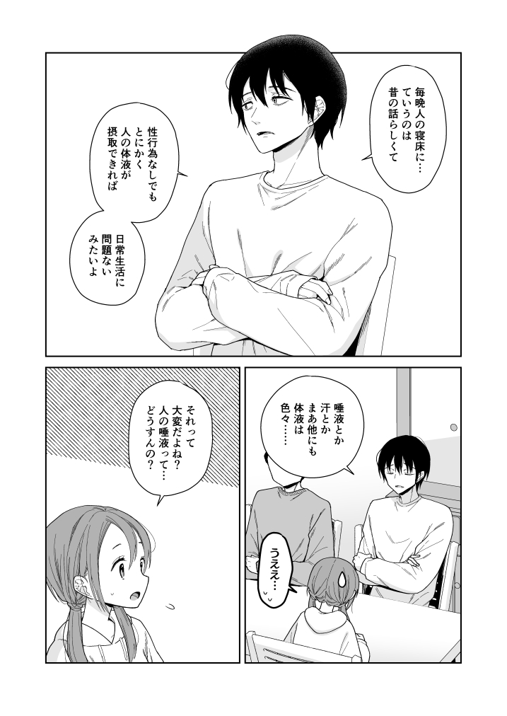 兄が淫魔になったので10