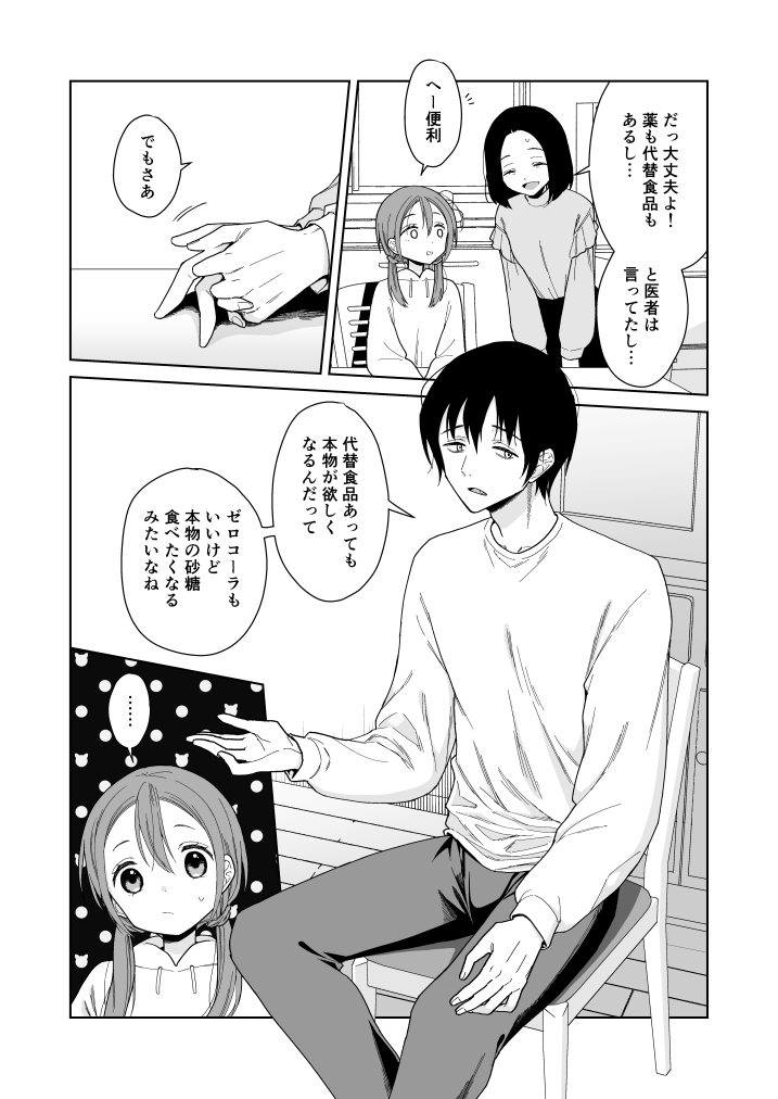 兄が淫魔になったので11