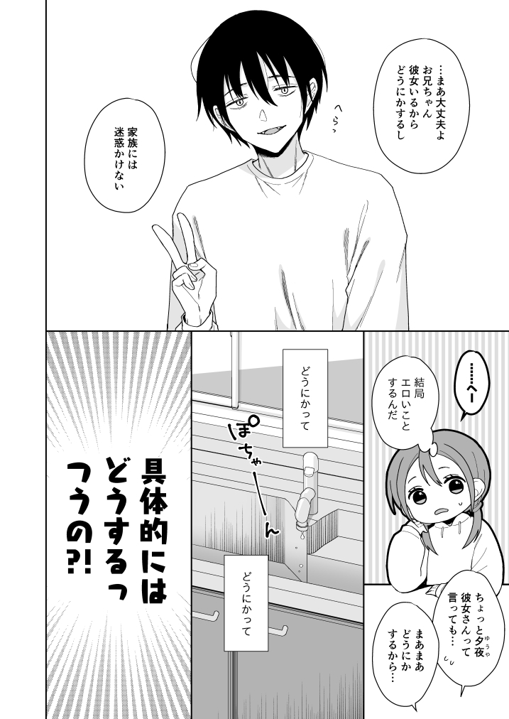 兄が淫魔になったので12