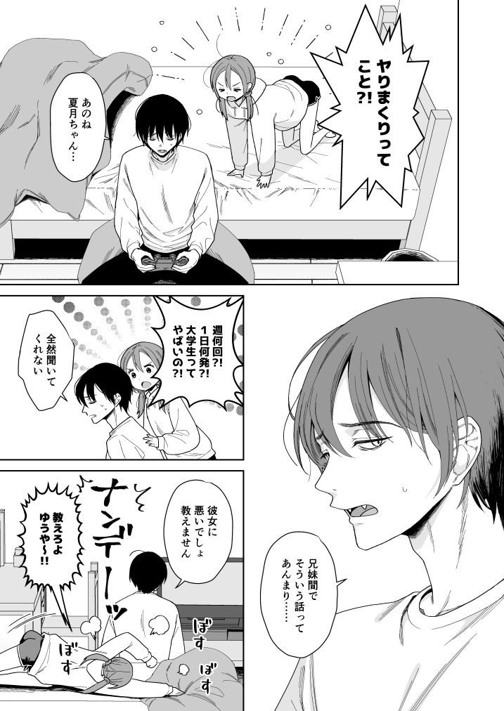 兄が淫魔になったので13