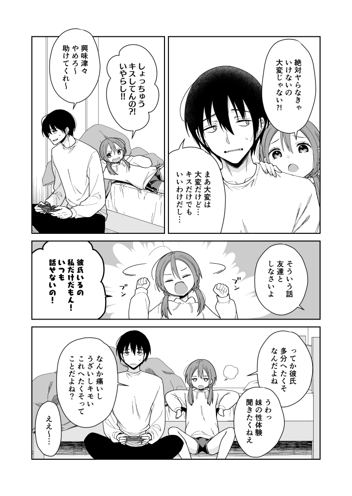 兄が淫魔になったので14