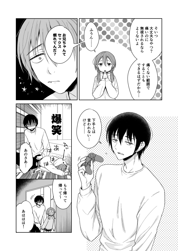 兄が淫魔になったので15