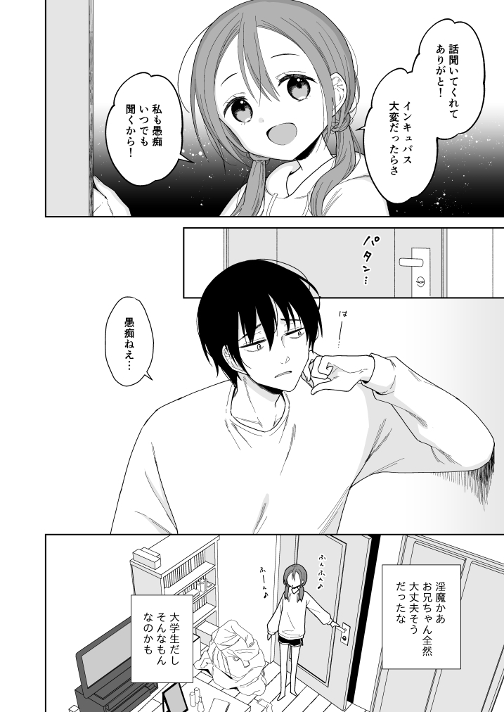 兄が淫魔になったので16