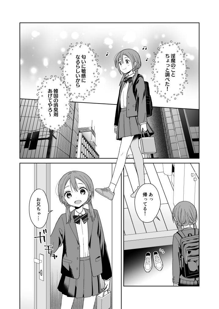 兄が淫魔になったので18