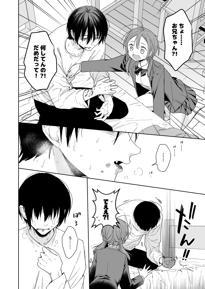 兄が淫魔になったので20