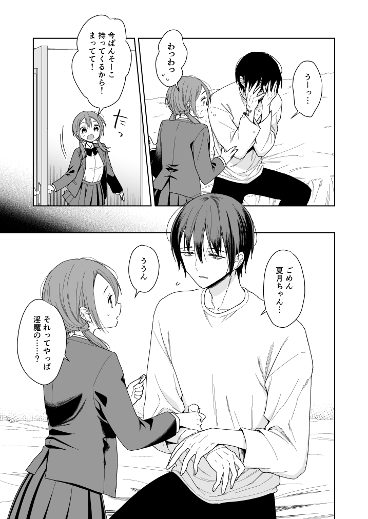兄が淫魔になったので21