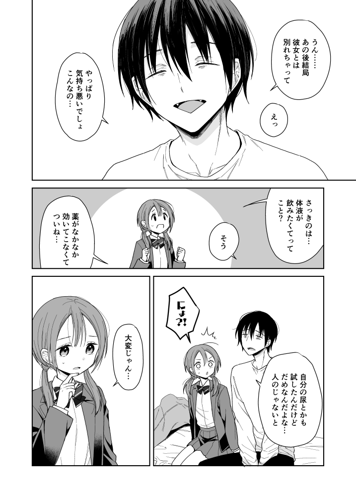 兄が淫魔になったので22