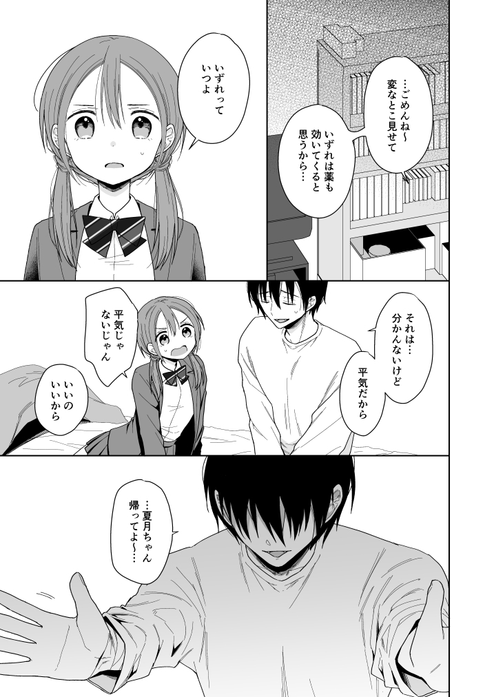 兄が淫魔になったので23