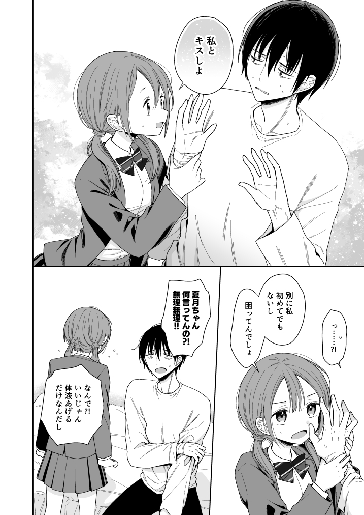 兄が淫魔になったので24