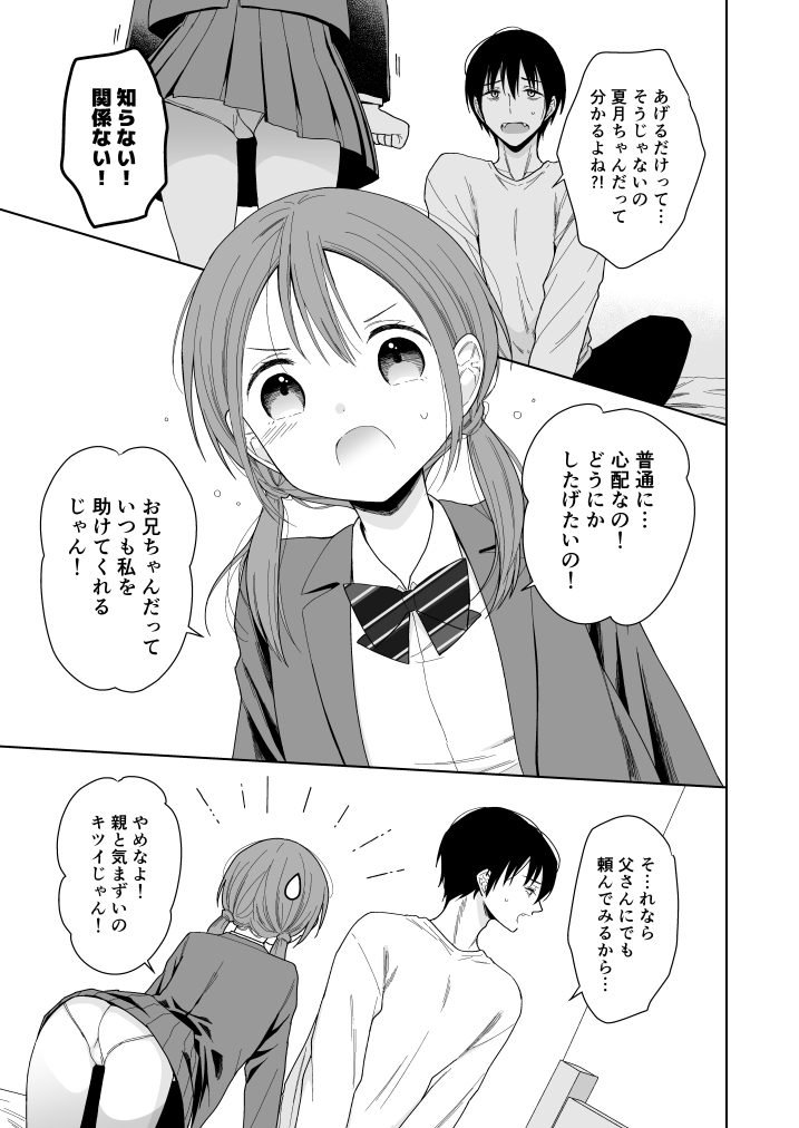 兄が淫魔になったので25