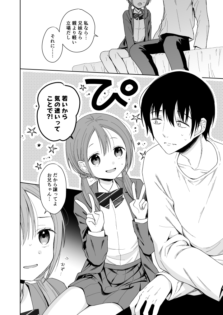 兄が淫魔になったので26