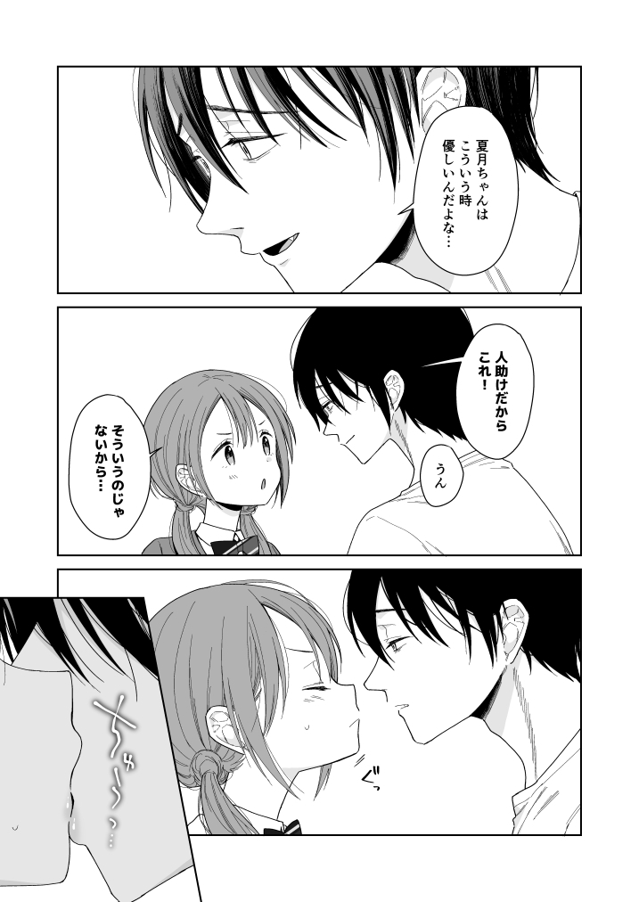 兄が淫魔になったので27