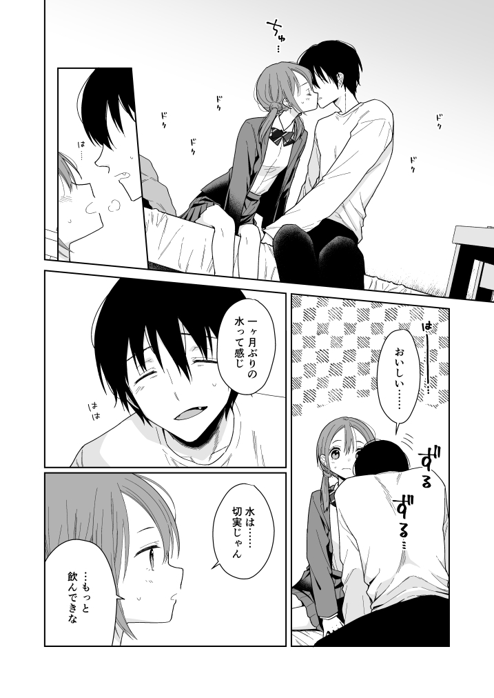兄が淫魔になったので28