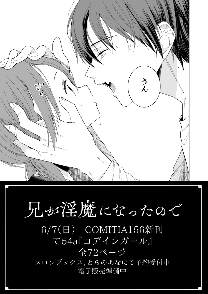 兄が淫魔になったので29