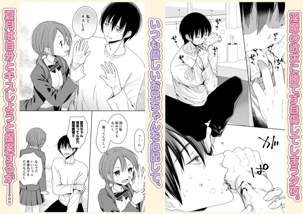 兄が淫魔になったので3