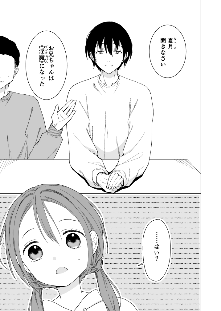 兄が淫魔になったので8