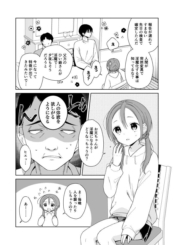 兄が淫魔になったので9