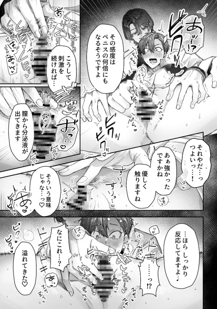 頭よわめの体育教師カントボーイ 無事×××を取り戻せるのか!? 4