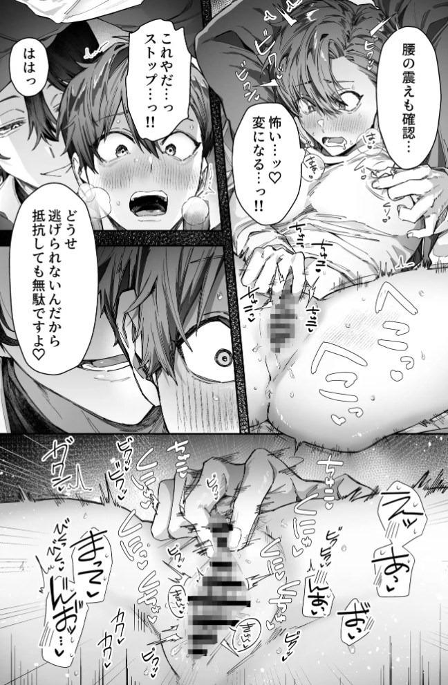 頭よわめの体育教師カントボーイ 無事×××を取り戻せるのか!? 7