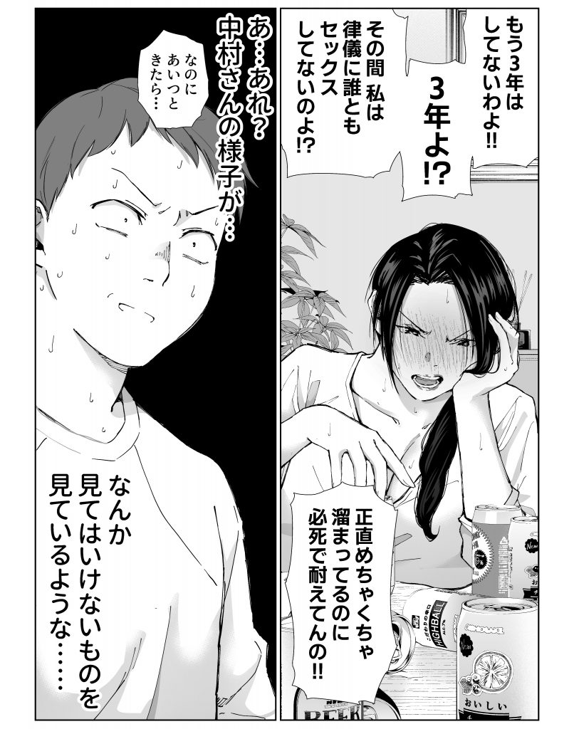 バ先の勝ち気な先輩主婦（36）はご無沙汰で… 〜酔って普段塩対応とは思えない濃厚生セックスで搾り取られた話〜12