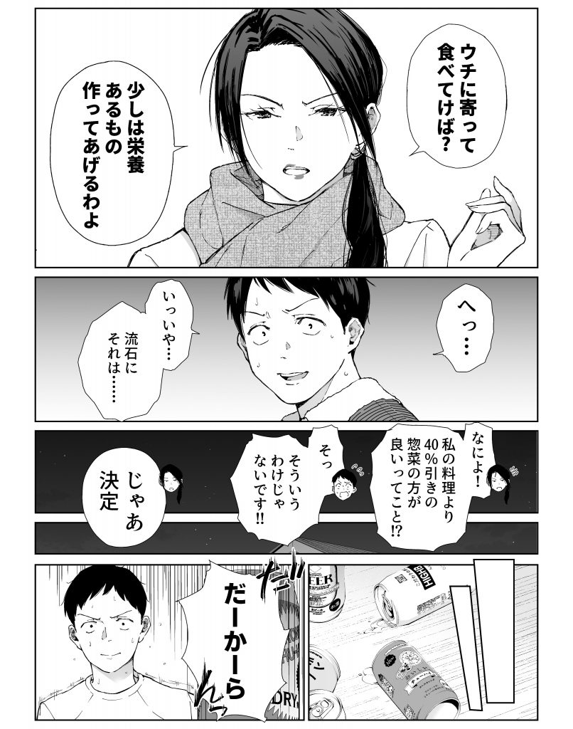 バ先の勝ち気な先輩主婦（36）はご無沙汰で… 〜酔って普段塩対応とは思えない濃厚生セックスで搾り取られた話〜13