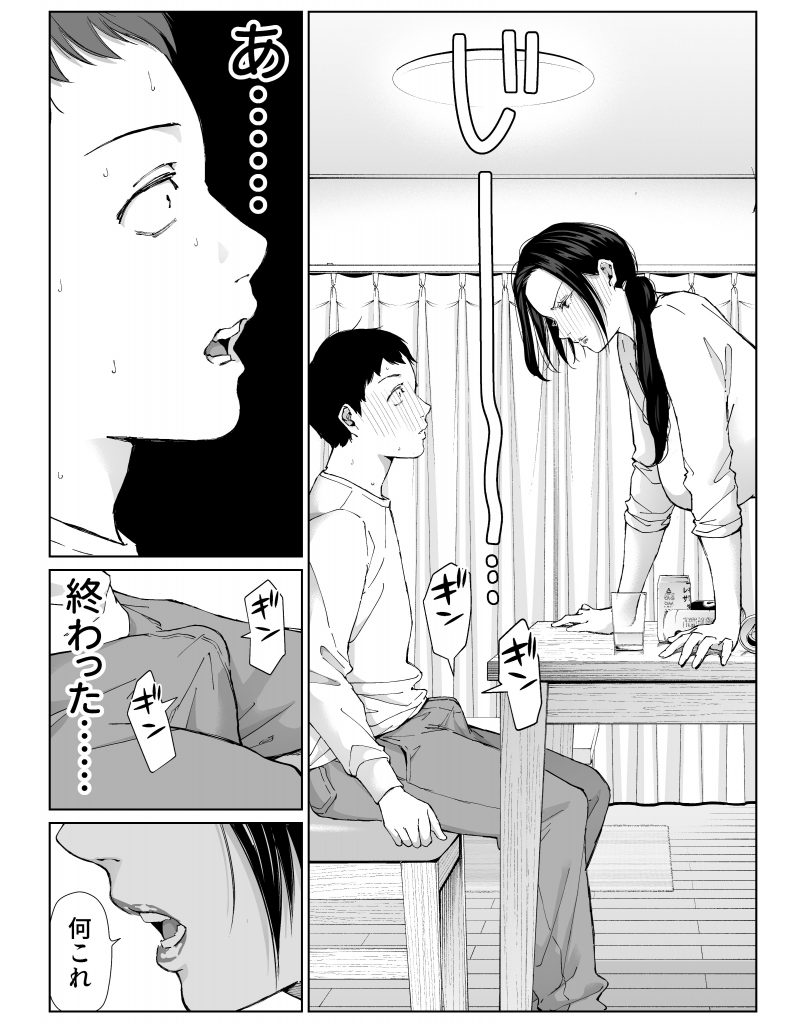 バ先の勝ち気な先輩主婦（36）はご無沙汰で… 〜酔って普段塩対応とは思えない濃厚生セックスで搾り取られた話〜15