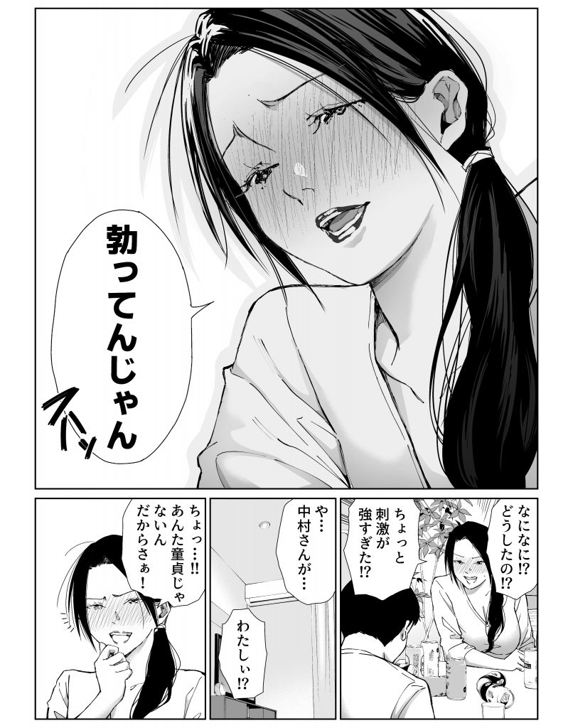 バ先の勝ち気な先輩主婦（36）はご無沙汰で… 〜酔って普段塩対応とは思えない濃厚生セックスで搾り取られた話〜16