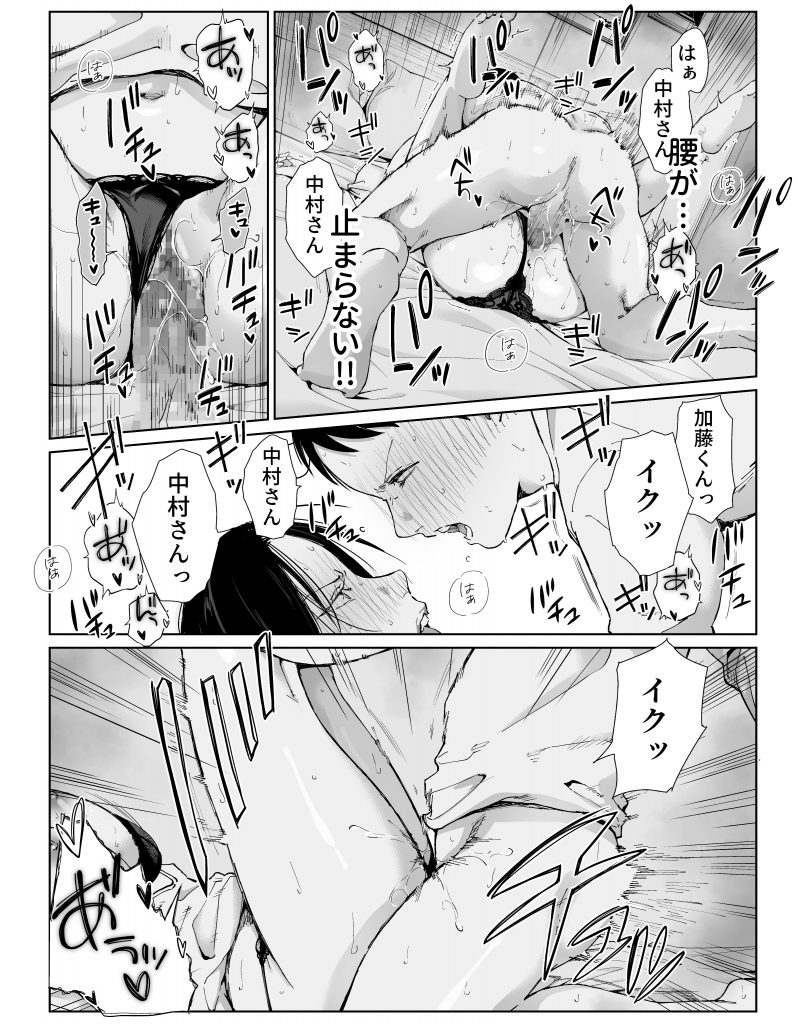 バ先の勝ち気な先輩主婦（36）はご無沙汰で… 〜酔って普段塩対応とは思えない濃厚生セックスで搾り取られた話〜21