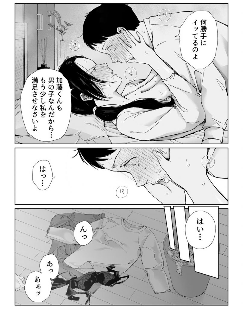バ先の勝ち気な先輩主婦（36）はご無沙汰で… 〜酔って普段塩対応とは思えない濃厚生セックスで搾り取られた話〜22