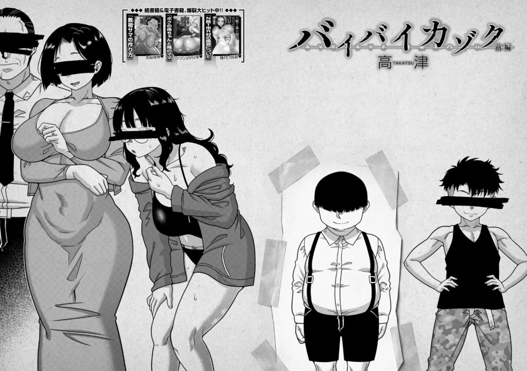 バイバイカゾク〈前編〉2