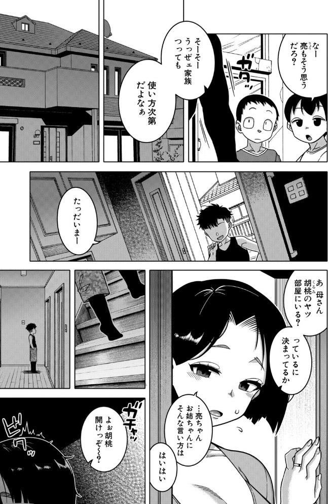 バイバイカゾク〈前編〉4