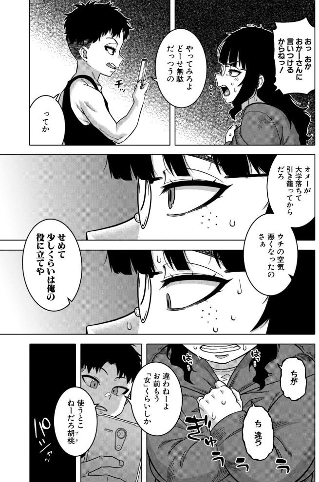 バイバイカゾク〈前編〉6