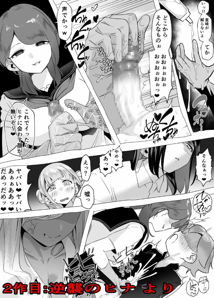 爆乳陰キャは逆NTRる!!総集編8
